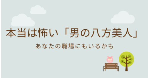 後出しジャンケンをする上司は部下に責任を転嫁する あなたが損しないための防衛策３つ