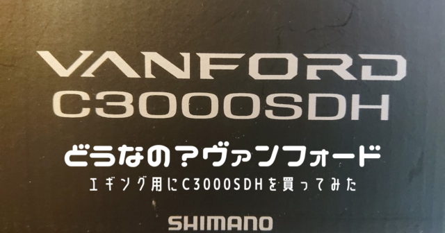 中古商品は完璧な物 シマノ ヴァンフォード c3000SDH SHIMANO VANFORD リール